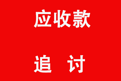 成功追回王先生250万遗产继承款